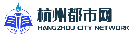 杭州都市网